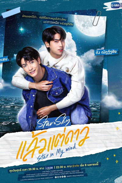 Star and Sky: Star in My Mind (2022) cover