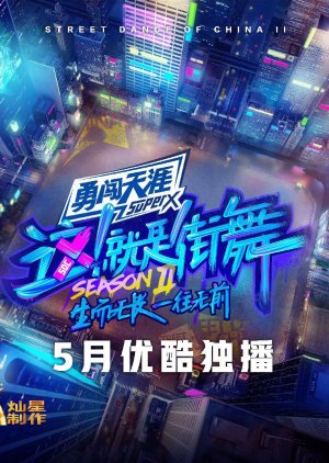 Street Dance of China: Season 2 cover
