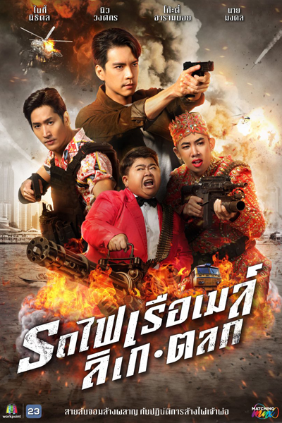 Suea Tat Sing Ling Lok Jao (2023) cover