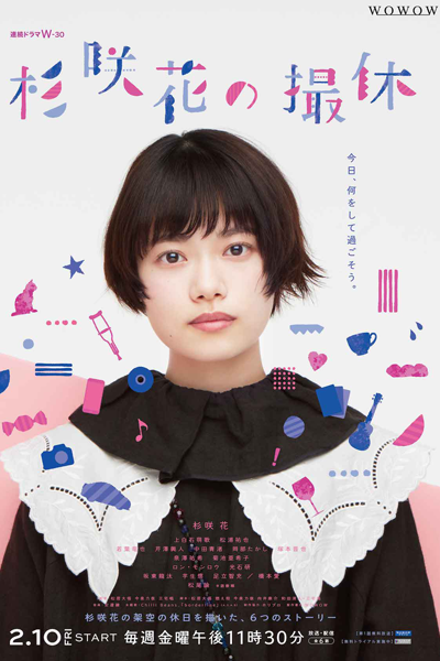 Sugisaki Hana no Satsukyu (2023) cover