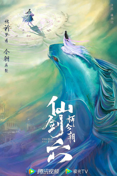 Chinese Paladin Season 6 (2024) cover