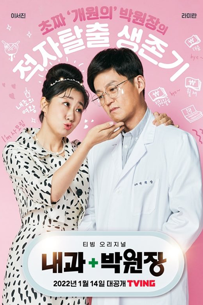 Dr. Park’s Clinic (2022) cover