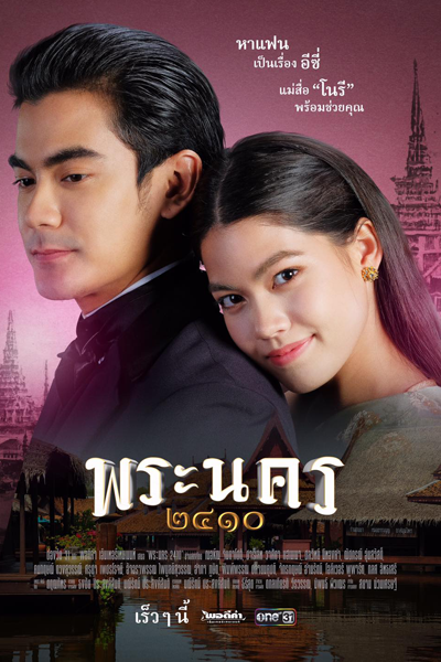 Phra Nakhon 2410 (2023) cover