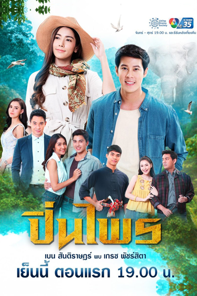 Pin Prai (2020) cover