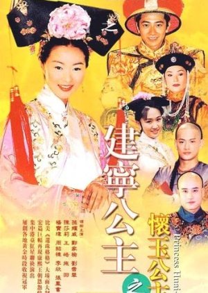 Princess Huai Yu (2000) cover