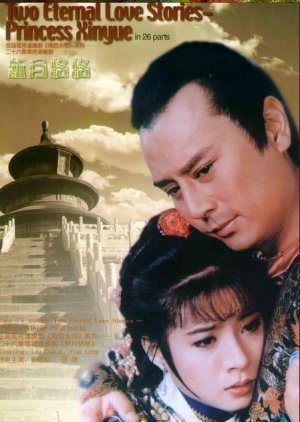 Princess Xinyue (1994) cover