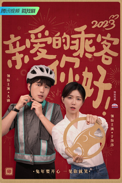 Qin Ai De Cheng Ke, Ni Hao (2023) cover