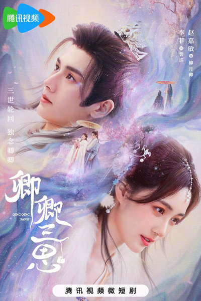 Qing Qing San Si (2023) cover