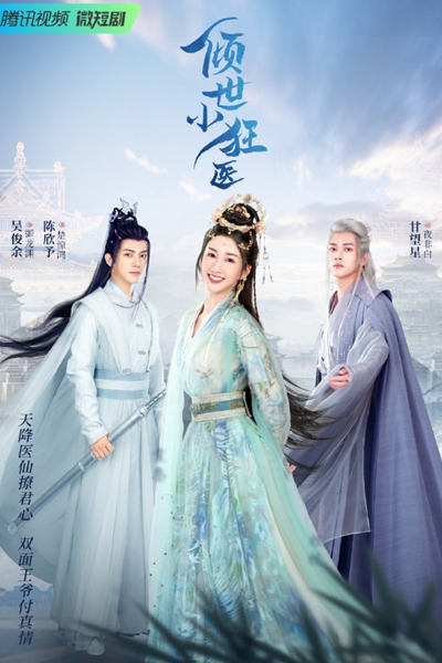Qing Shi Xiao Kuang Yi (2023) cover