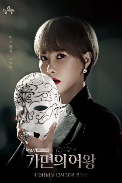 Queen of Masks (2023) cover