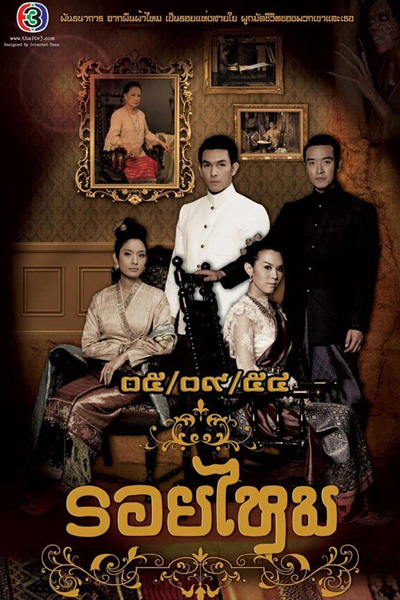 Roy Mai (2011) cover