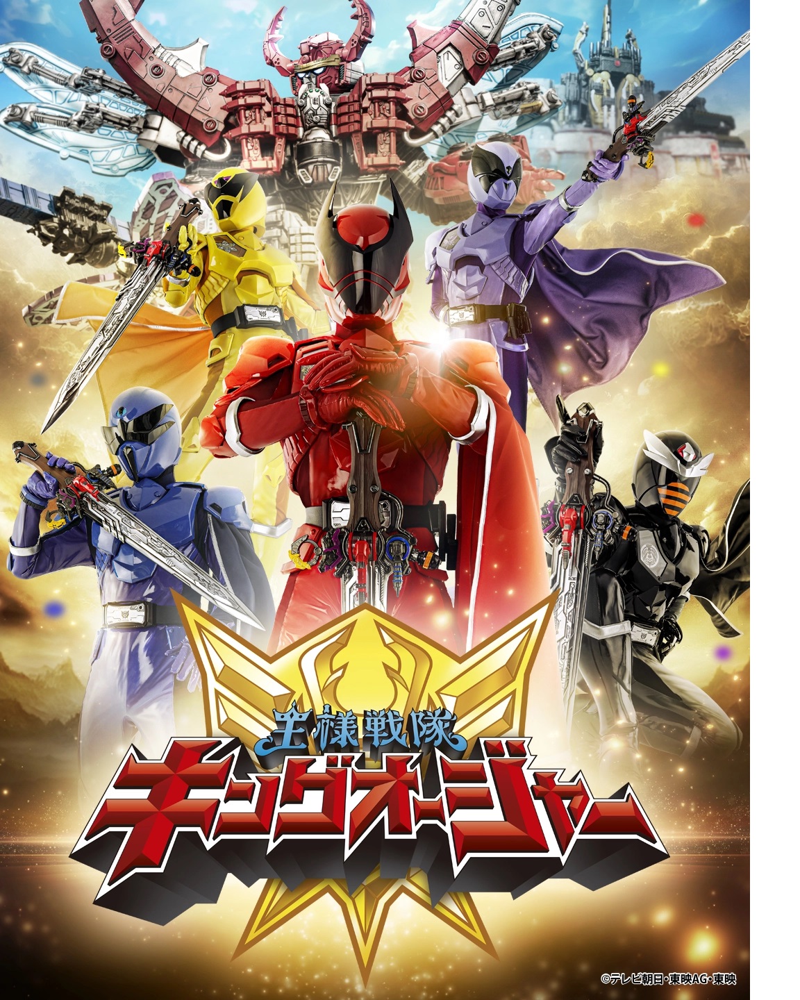 Royal Sentai King - Ohger (2023) cover