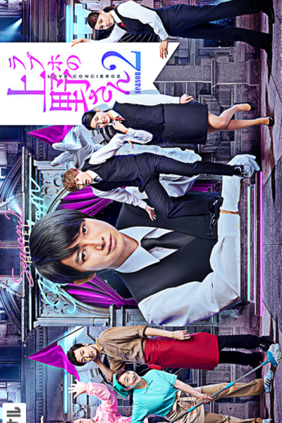 Rabuho no Ueno-san 2 (Love Hotel’s Mr Ueno Season 2) cover