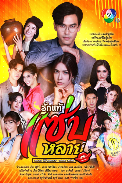 Rak Thae Saep Lai (2023) cover