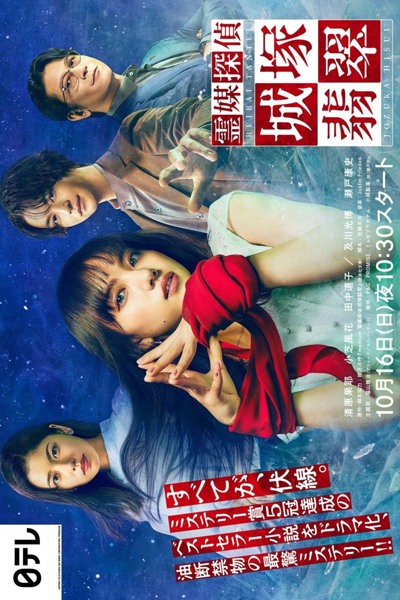 Reibai Tantei Jozuka Hisui (2022) cover
