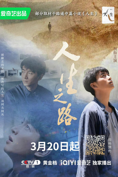 Ren Sheng Zhi Lu (2023) cover