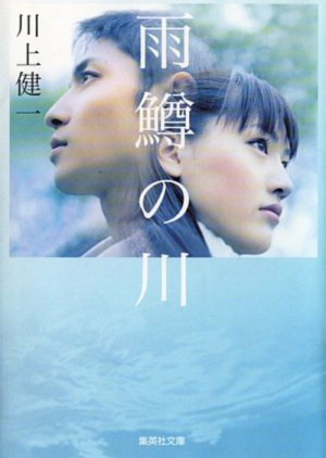 River of First Love (2004) cover