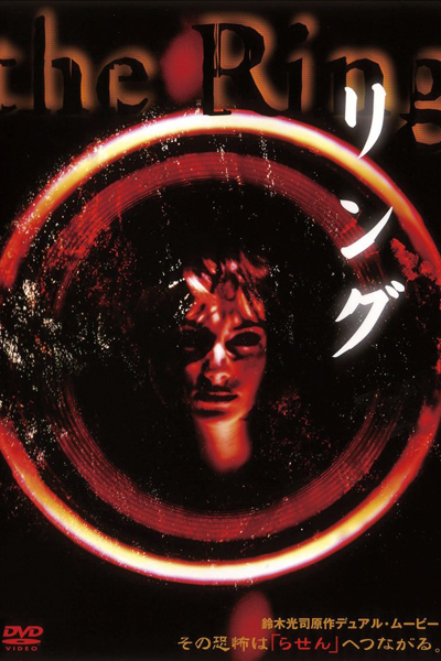 Ring (JP 1998) cover
