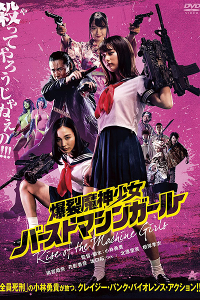 Rise of the Machine Girls (2019) cover