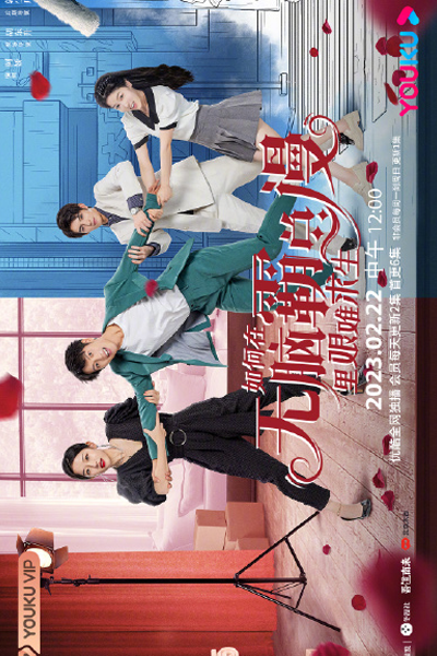 Ru He Zai Wu Nao Ba Zong Man Li Jian Nan Qiu Sheng (2023) cover
