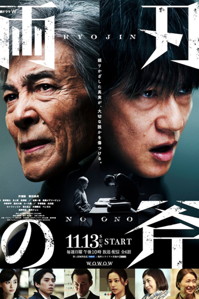 Ryojin no Ono (2022) cover