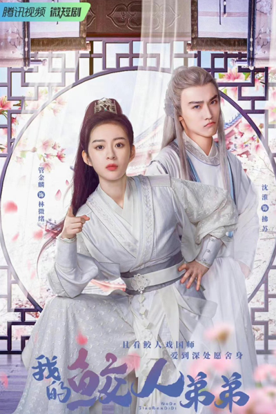 Wo De Jiao Ren Di Di (2023) cover