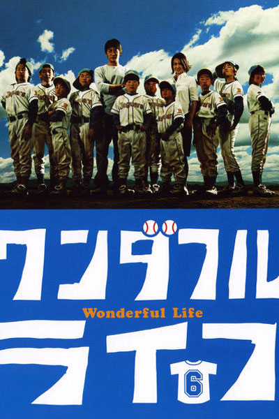 Wonderful Life (2004) cover