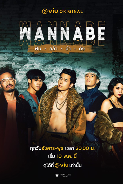 Wannabe (2022) cover