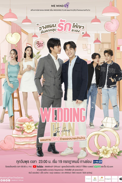 Wedding Plan (2023) cover