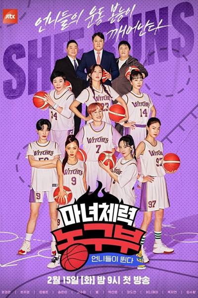 Witch's Basketball Club (2022) cover