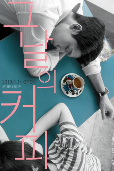 With Coffee (2018) cover