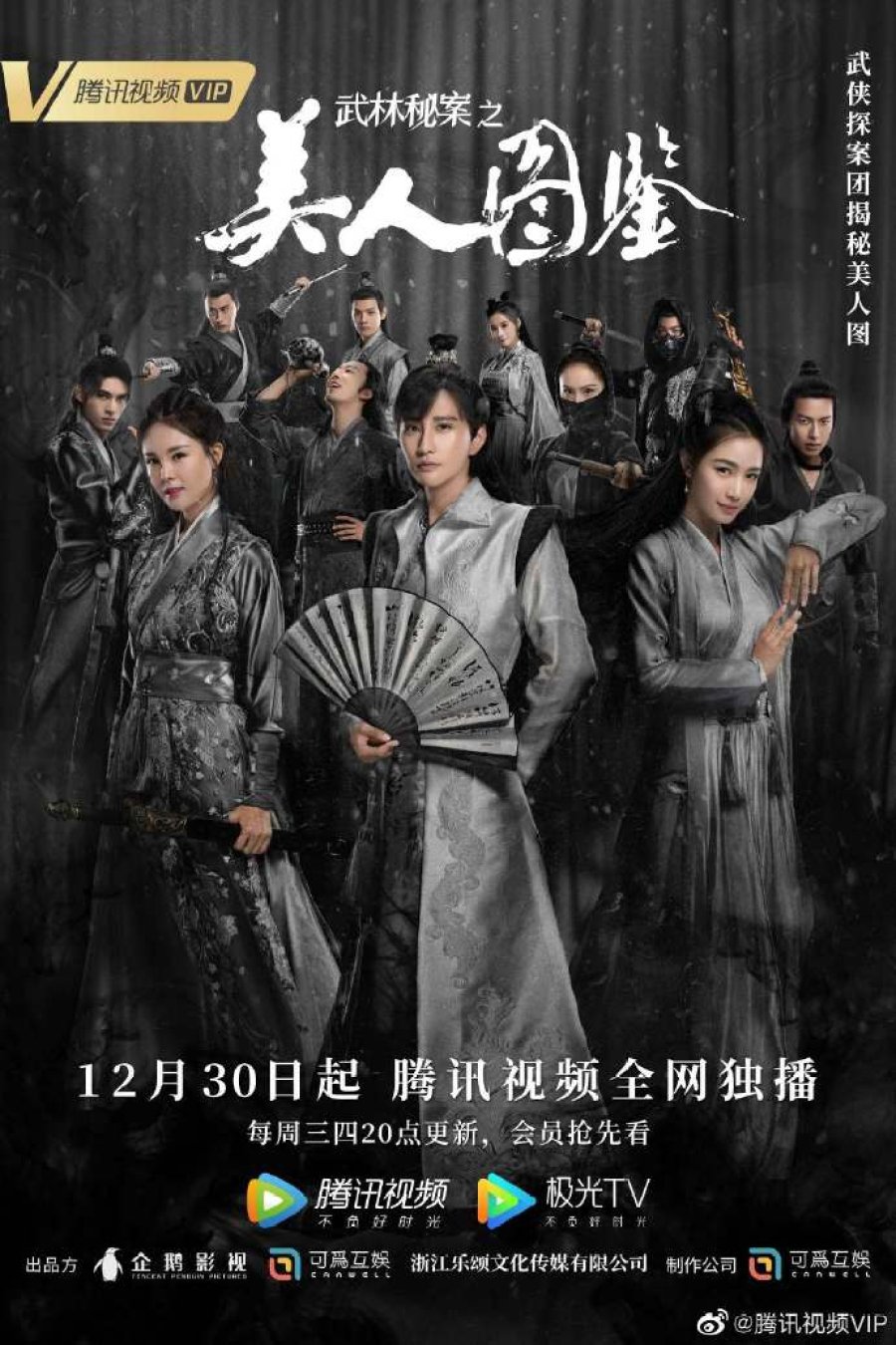 Wu Lin Mi An Zhi Mei Ren Tu Jian (2020) cover