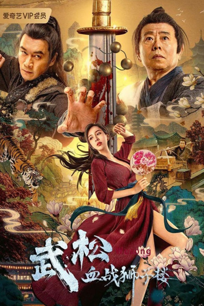 Wu Song's Bloody Battle With Lion House (2021) cover