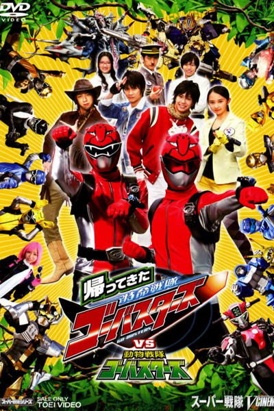 Tokumei Sentai Go-Busters Returns vs. Dobutsu Sentai Go-Busters (2013) cover