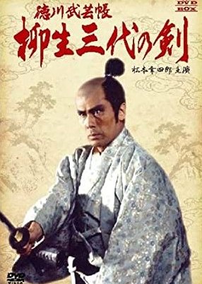 Tokugawa Bugei Cho Yagyu Sandai No Ken cover