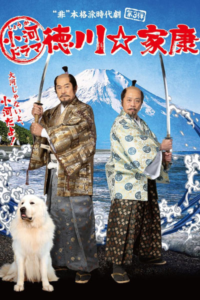 Tokugawa ☆ Ieyasu (2021) cover