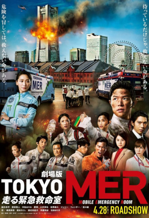Tokyo MER: Mobile Emergency Room: The Movie (2023) cover