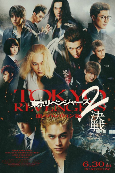 Tokyo Revengers 2: Bloody Halloween - Decisive Battle (2023) cover