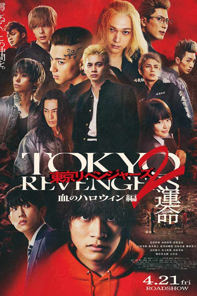 Tokyo Revengers 2: Bloody Halloween - Destiny (2023) cover