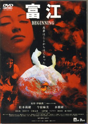 Tomie: Beginning (2005) cover