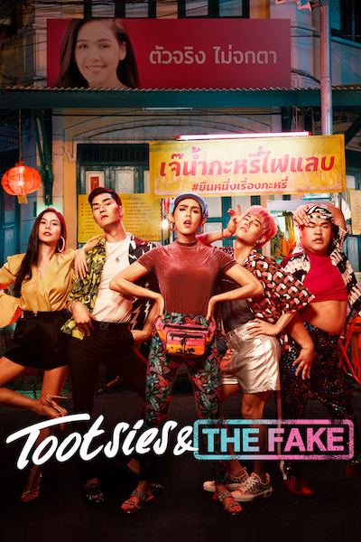 Tootsies & The Fake cover