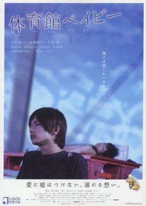 Taiikukan Baby (2008) cover