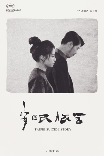 Taipei Suicide Story (2020) cover