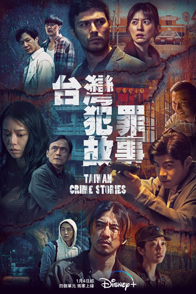 Taiwan Crime Stories (2023) cover