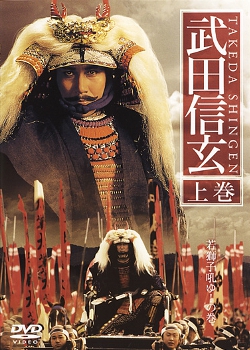 Takeda Shingen (1991) cover