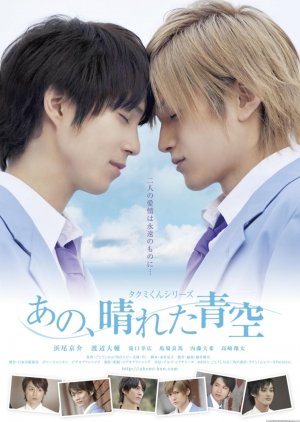 Takumi-kun Series 5: That, Sunny Blue Sky (2011) cover