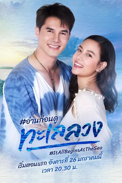 Talay Luang (2021) cover