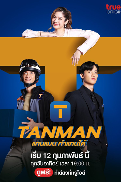 Tanman (2023) cover