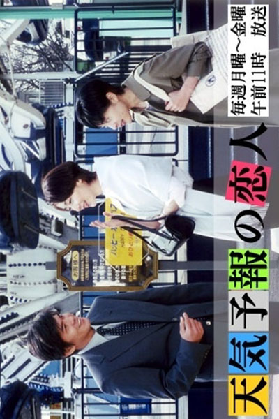 Tenki-yoho no Koibito (2000) cover