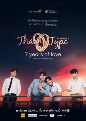 TharnType 2: 7 Years Of Love cover
